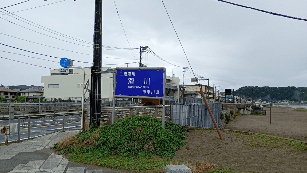 滑川