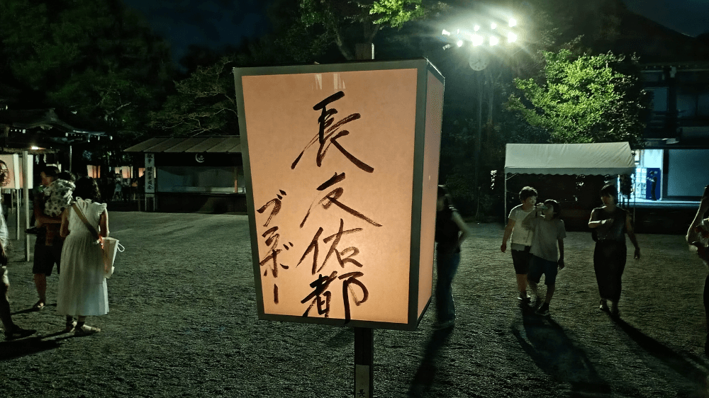 長友佑都ぼんぼり